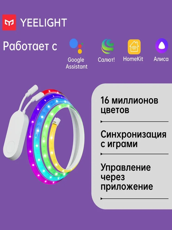 Умная светодиодная лента Yeelight Lightstrip Pro, 5,1 Вт, 2 м