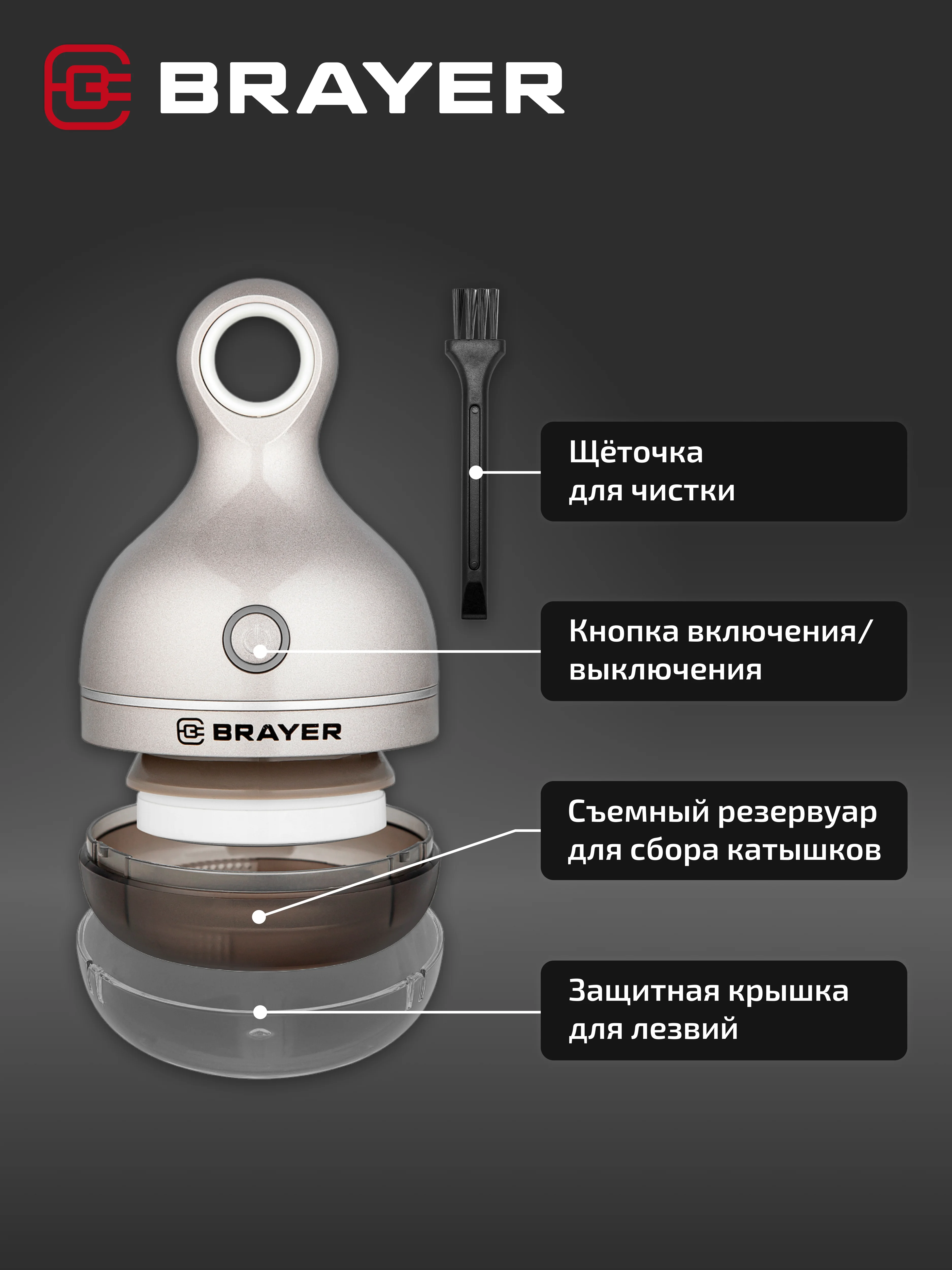 Машинка для удаления катышек BRAYER BR5034, 3Вт