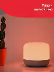 Умная прикроватная лампа Yeelight LED Bedside Lamp D2 YLCT01YL, 1700-6500К