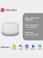 Умная прикроватная лампа Yeelight LED Bedside Lamp D2 YLCT01YL, 1700-6500К