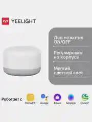Умная прикроватная лампа Yeelight LED Bedside Lamp D2 YLCT01YL, 1700-6500К