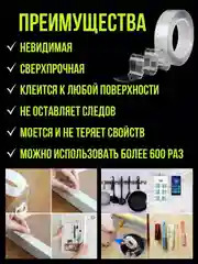 Двухсторонний скотч, прозрачный, многофункциональный, 1 метр