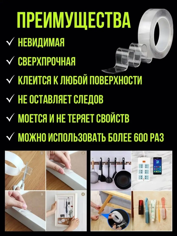 Двухсторонний скотч, прозрачный, многофункциональный, 1 метр