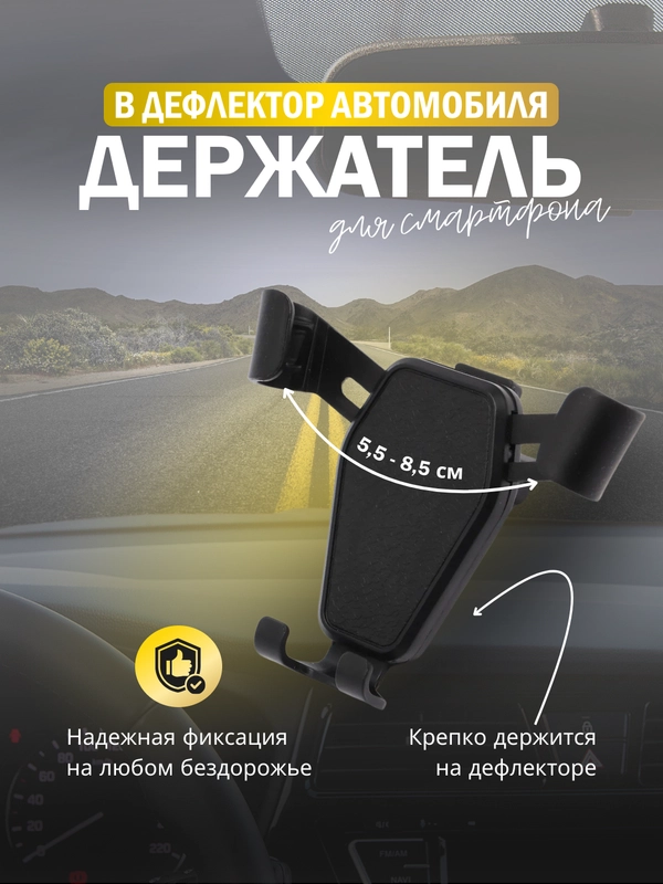Держатель для телефона в машину, автомобильный держатель