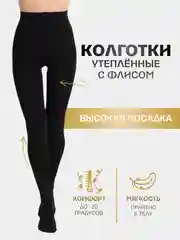 Колготки женские утепленные флисом, с начесом, зимние