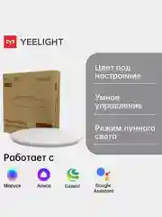 Умный потолочный светильник Yeelight Arwen Ceiling Light 450C YLXD013-B, 2700-6500К