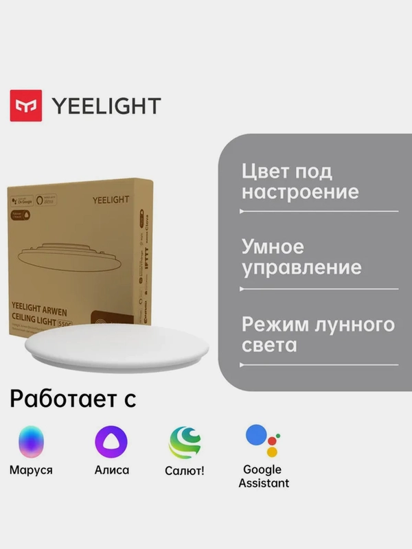 Умный потолочный светильник Yeelight Arwen Ceiling Light 450C YLXD013-B, 2700-6500К