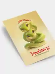 Открытки новогодние, миниатюрные, с пожеланиями к Новому Году Змеи, 75 х 100 мм