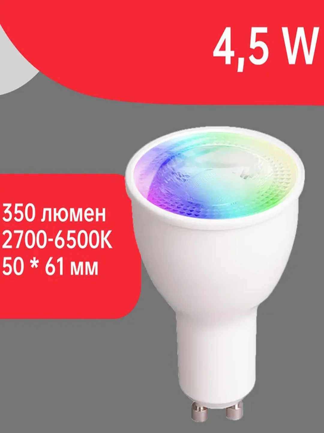 Умная лампочка Yeelight GU10 Multicolor, 4 штуки