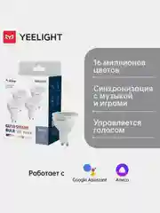 Умная лампочка Yeelight GU10 Multicolor, 4 штуки