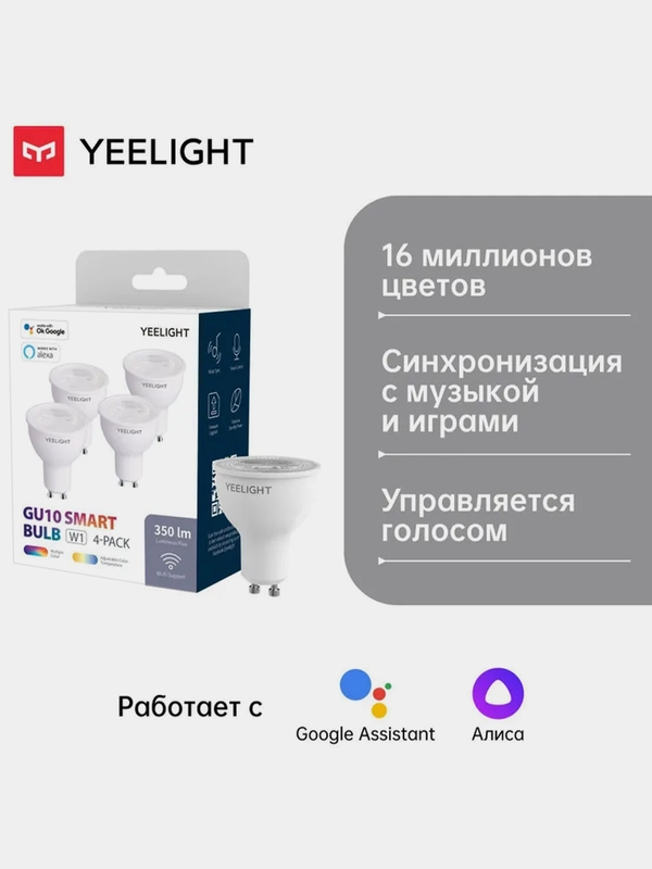 Умная лампочка Yeelight GU10 Multicolor, 4 штуки