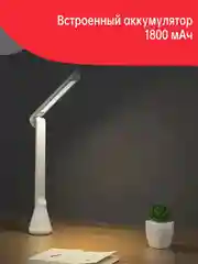 Светодиодная настольная лампа Yeelight folding table lamp white YLTD11YL, 3700К