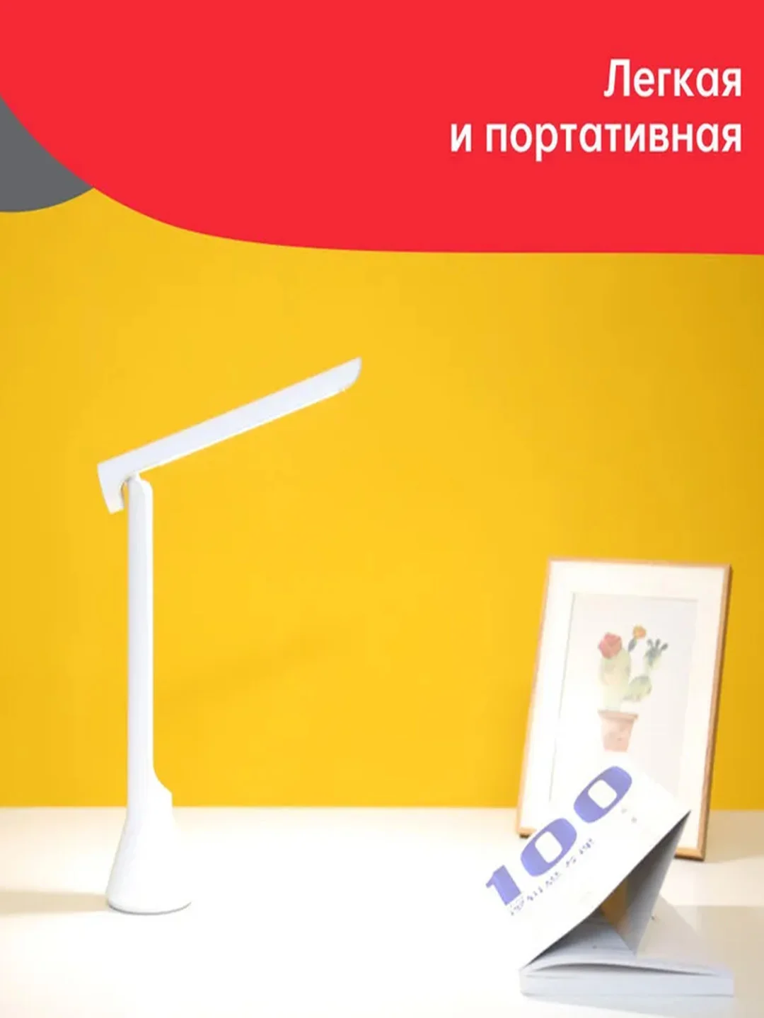 Светодиодная настольная лампа Yeelight folding table lamp white YLTD11YL, 3700К