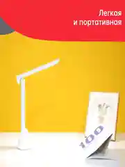 Светодиодная настольная лампа Yeelight folding table lamp white YLTD11YL, 3700К