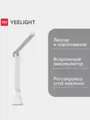 Светодиодная настольная лампа Yeelight folding table lamp white YLTD11YL, 3700К