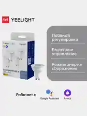 Умная лампочка Yeelight GU10 W1 Dimmable, 4 штуки