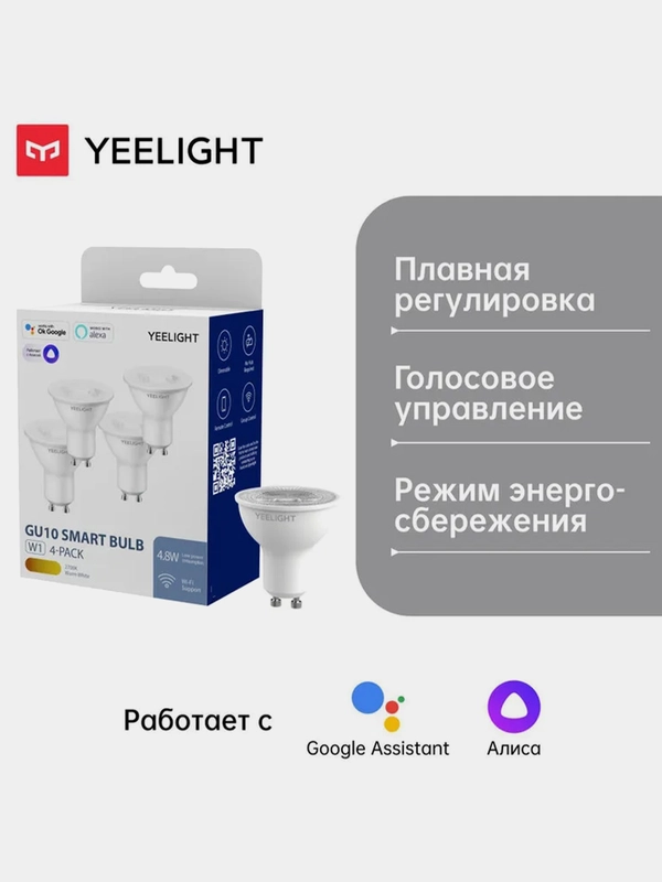 Умная лампочка Yeelight GU10 W1 Dimmable, 4 штуки