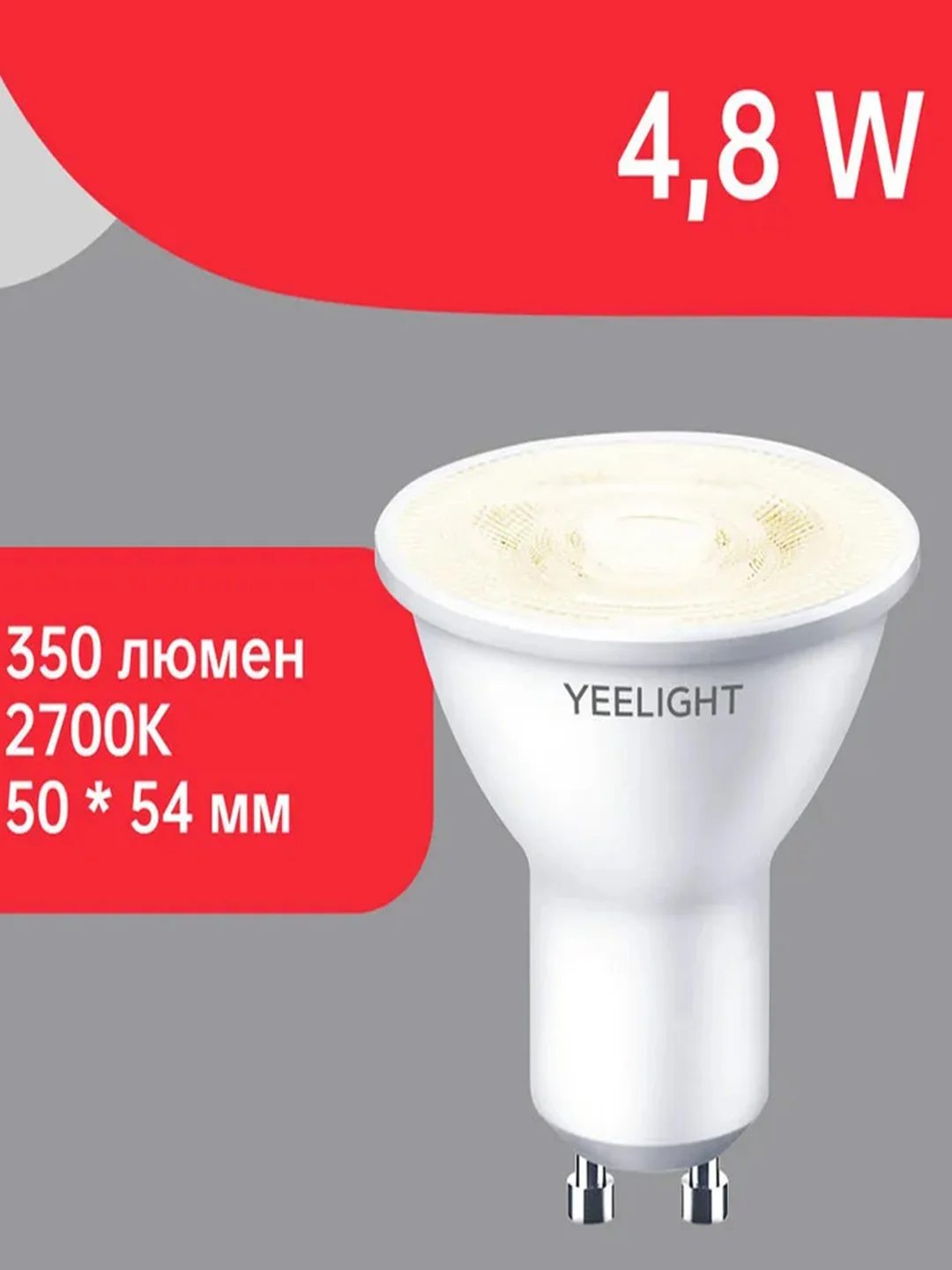 Умная лампочка Yeelight GU10 W1 Dimmable, 4 штуки