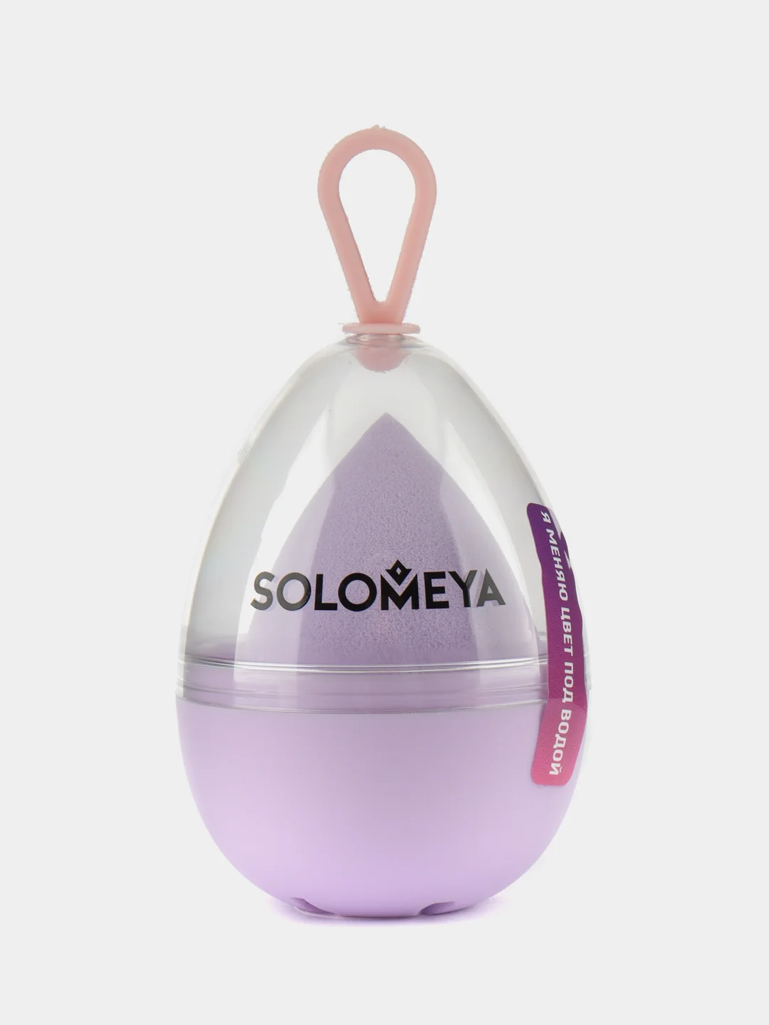 Косметический спонж Solomeya для макияжа, меняющий цвет Purple-pink