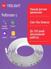 Умная светодиодная лента Yeelight Lightstrip Plus 1s, 2 м