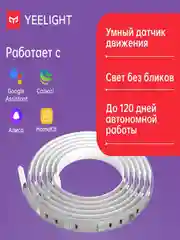 Умная светодиодная лента Yeelight Lightstrip Plus 1s, 2 м