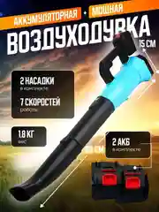 Воздуховка высокого давления