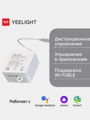 Реле Yeelight Smart Dual Control Module, 220 Вт