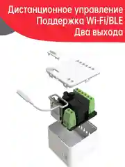 Реле Yeelight Smart Dual Control Module, 220 Вт