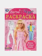Раскраска для девочек "Барби"