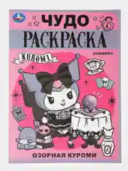 Раскраска Куроми , формат А4