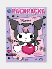 Раскраска "Куроми" формат А4