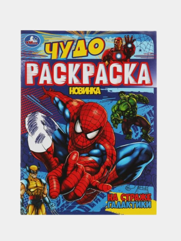 Раскраска "Человек-паук", А4