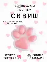 Белый антистресс игрушка/Таба сквиш лапка/лапка котика/хомячок/котик