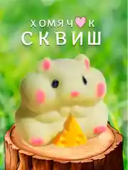Желтый антистресс игрушка/Таба сквиш лапка/лапка котика/хомячок/котик