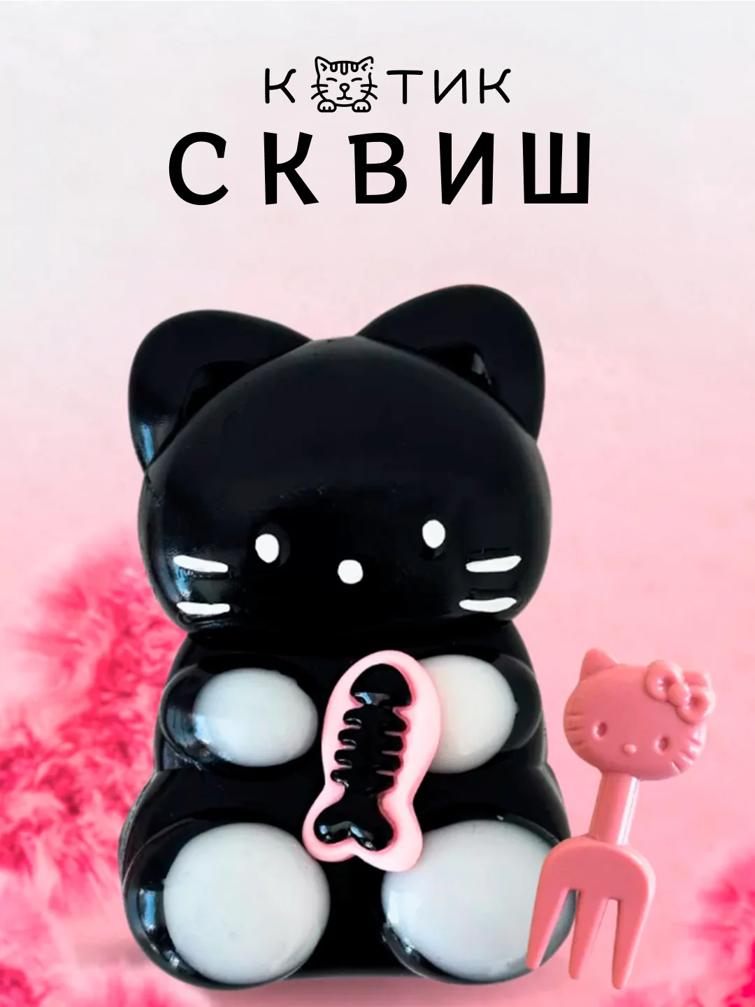 Угольный антистресс игрушка/Таба сквиш лапка/лапка котика/хомячок/котик