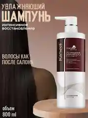 Профессиональный шампунь для волос Karseell