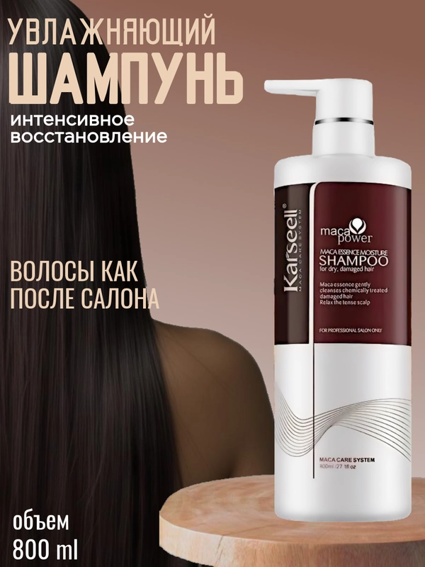 Профессиональный шампунь для волос Karseell