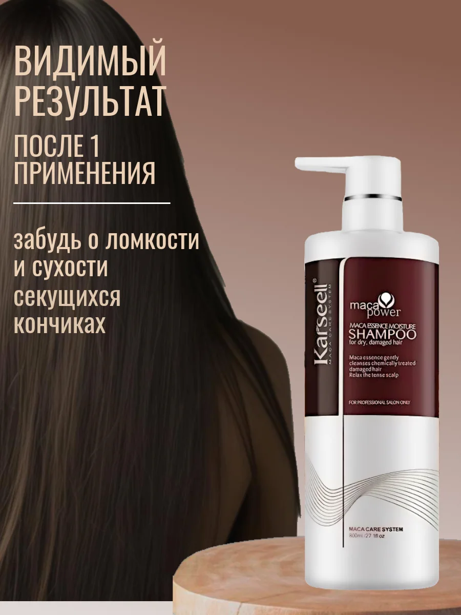 Профессиональный шампунь для волос Karseell
