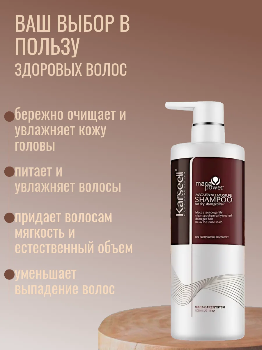 Профессиональный шампунь для волос Karseell