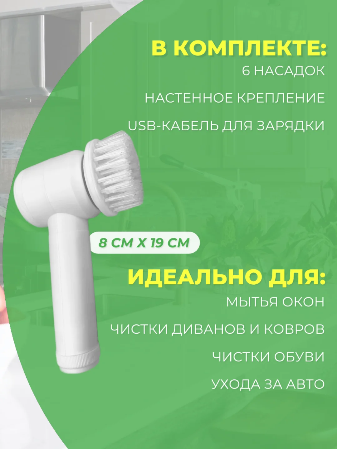 Электрическая щетка для уборки