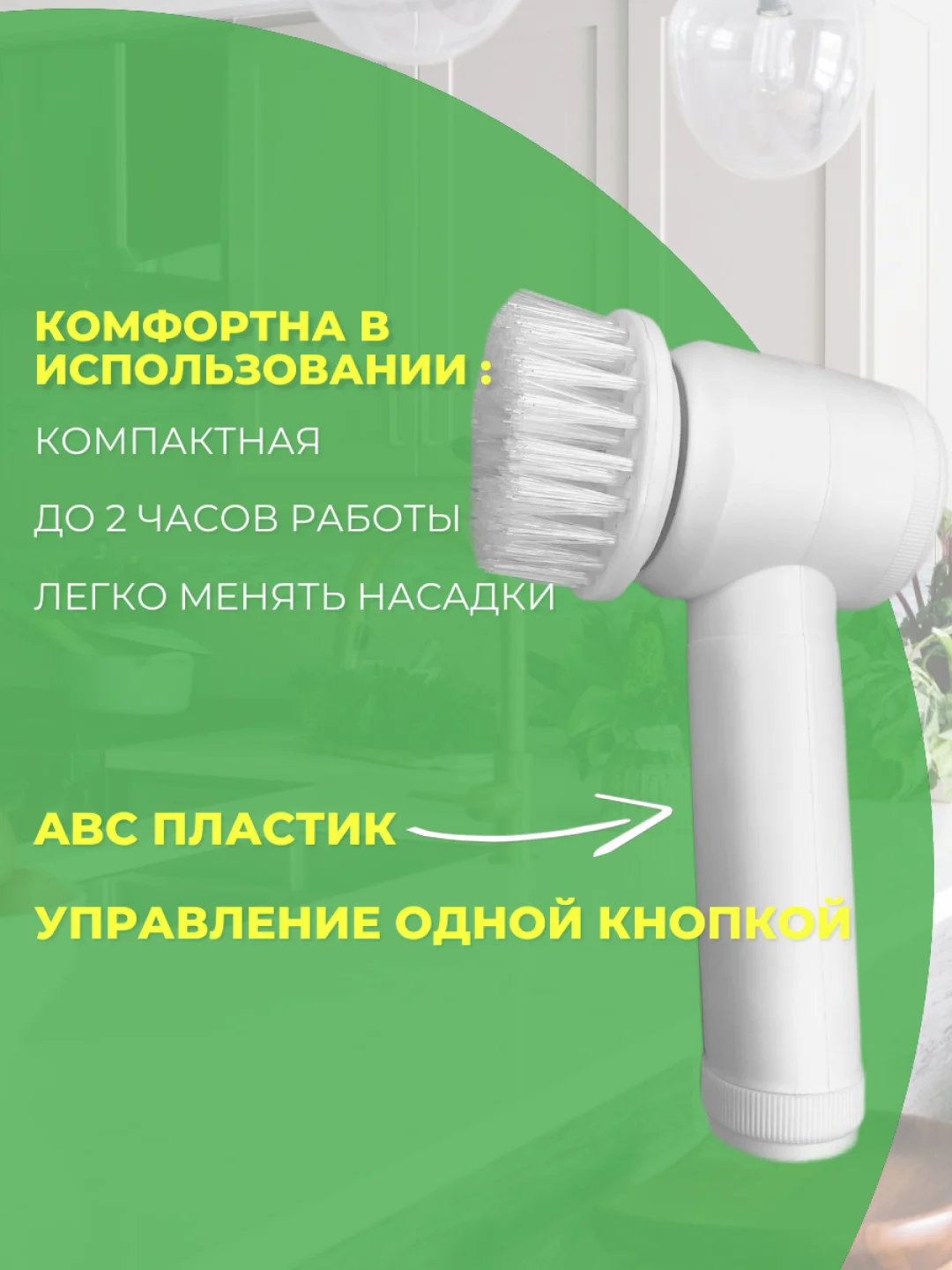 Электрическая щетка для уборки