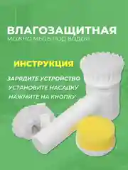 Электрическая щетка для уборки