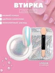 Втирка радужная русалка для дизайна ногтей
