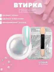 Втирка радужная русалка для дизайна ногтей