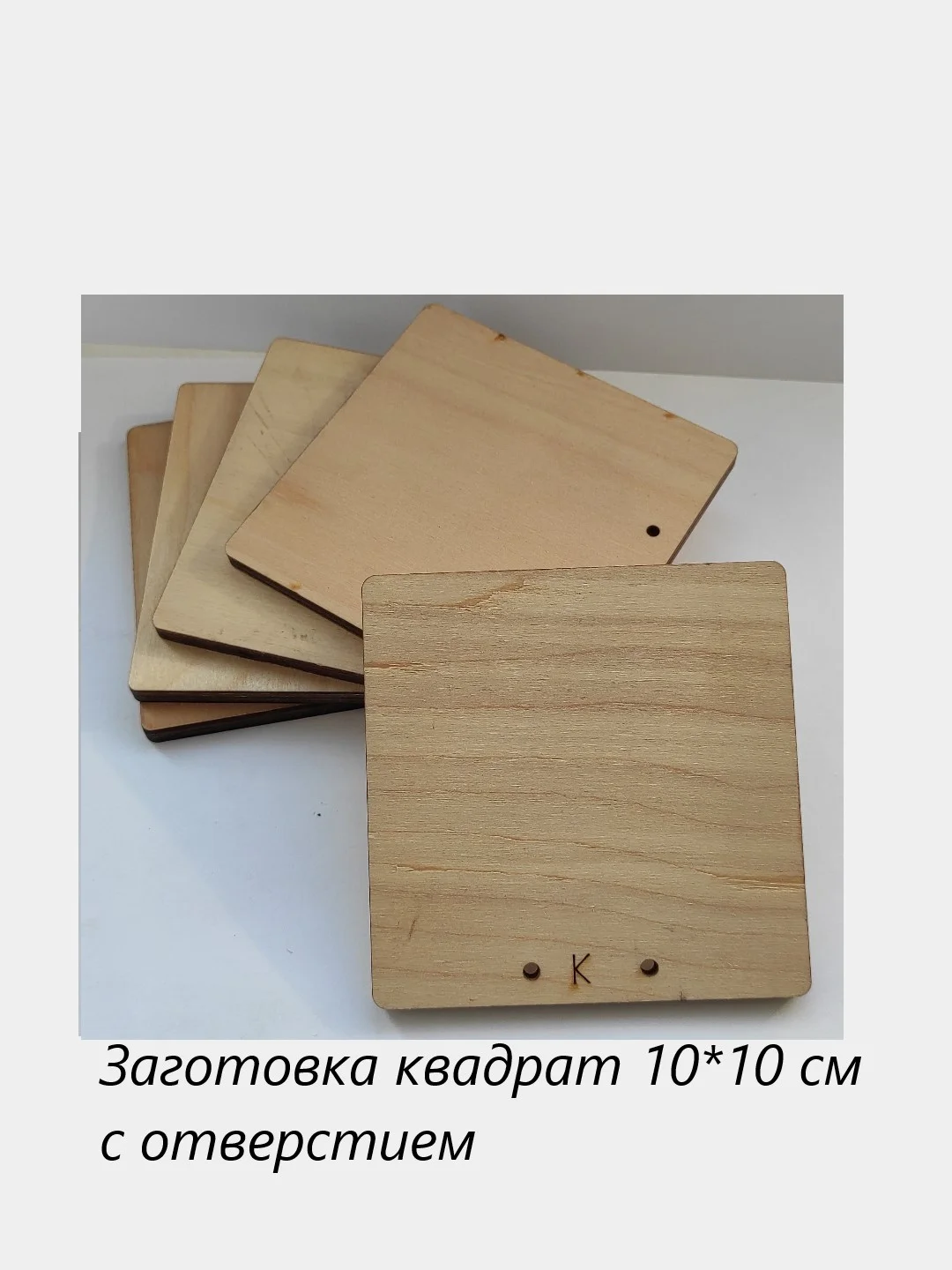 Заготовка деревянная для уроков труда, рукоделия, творчества, выжигания, рисования
