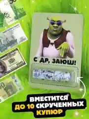 Открытка - конверт для денег, подарочная, с юмором, для мужчины и женщины