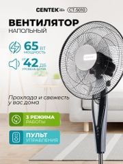 Вентилятор напольный Centek CT-5010, черный, 65 Вт, Пульт ДУ, LED, 1.3 м, 43 см, таймер