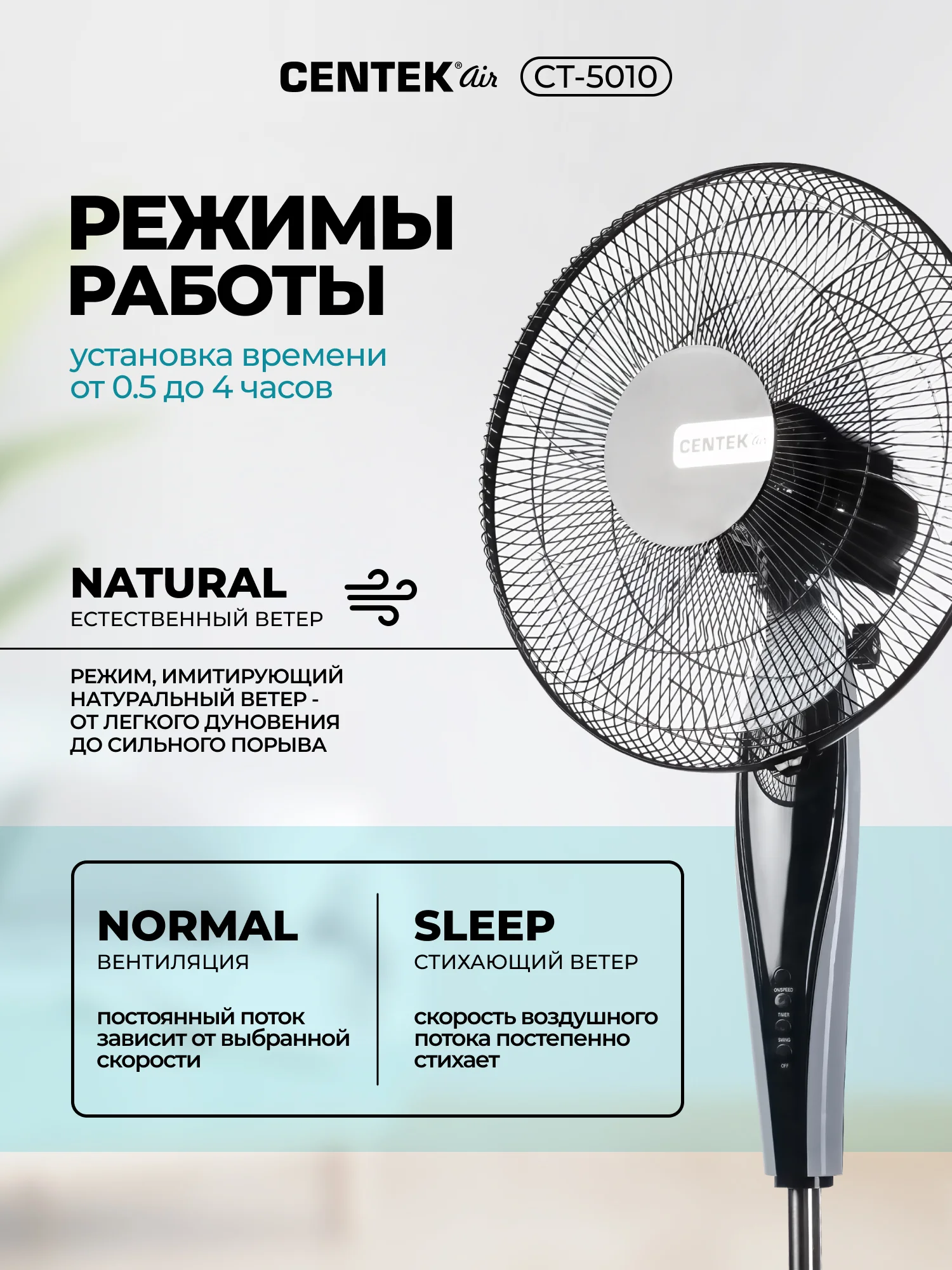 Вентилятор напольный Centek CT-5010, черный, 65 Вт, Пульт ДУ, LED, 1.3 м, 43 см, таймер