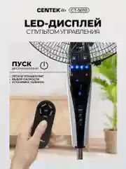 Вентилятор напольный Centek CT-5010, черный, 65 Вт, Пульт ДУ, LED, 1.3 м, 43 см, таймер