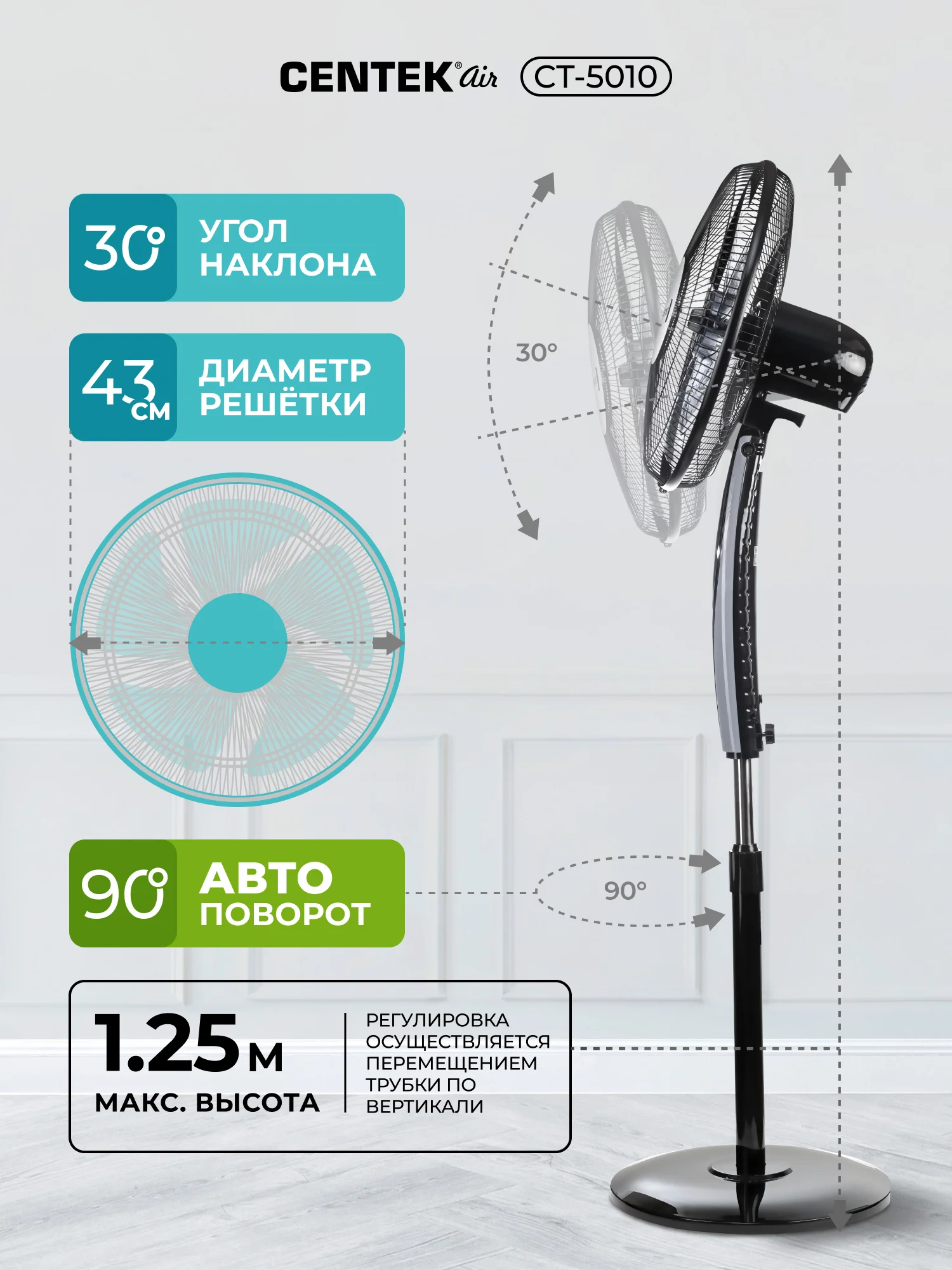 Вентилятор напольный Centek CT-5010, черный, 65 Вт, Пульт ДУ, LED, 1.3 м, 43 см, таймер